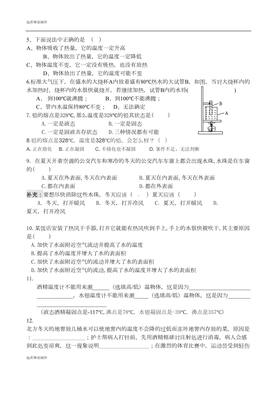 苏科版物理八年级上册物态变化题型汇总(DOC 7页).docx_第3页