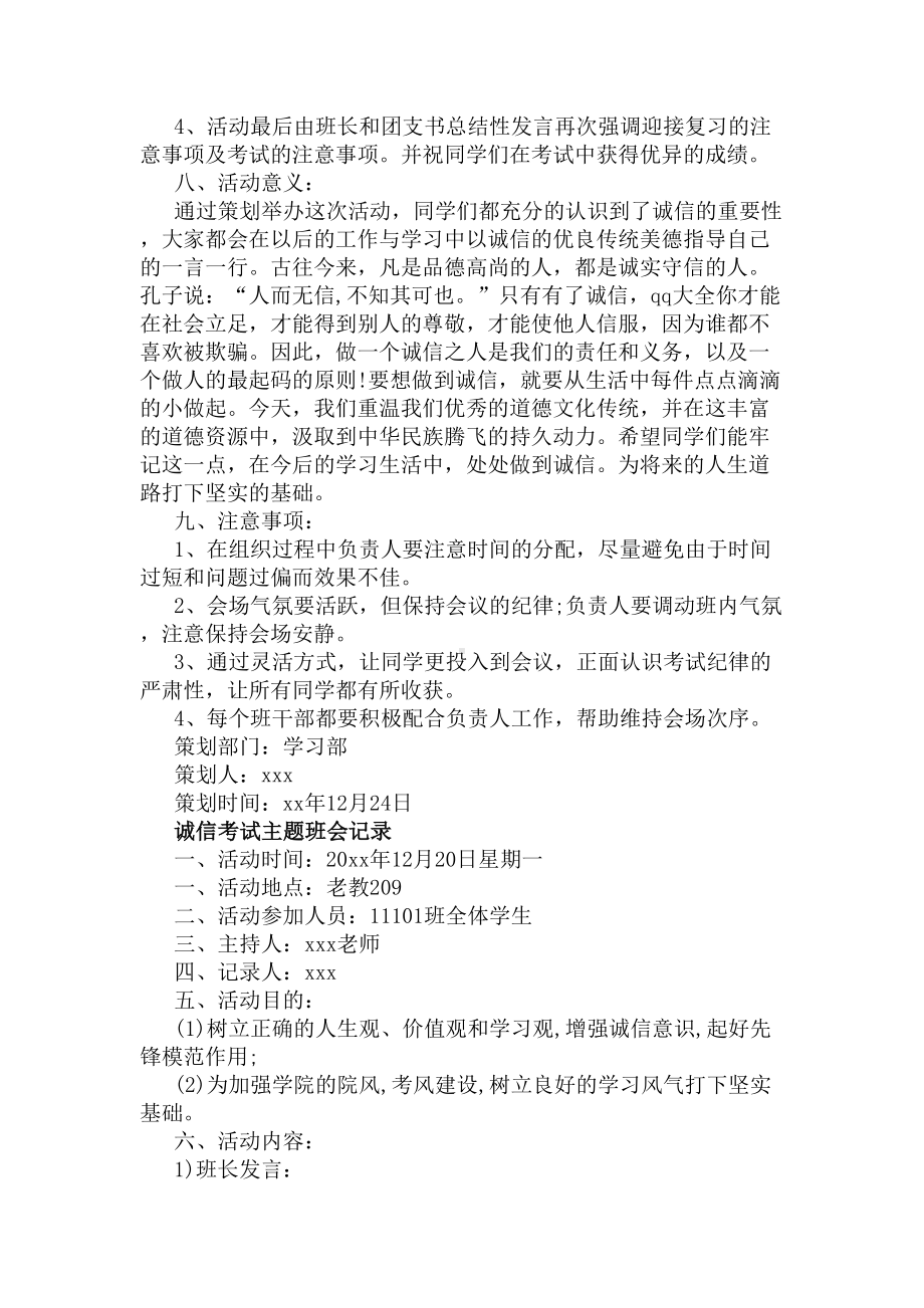 诚信考试主题班会(DOC 6页).docx_第2页