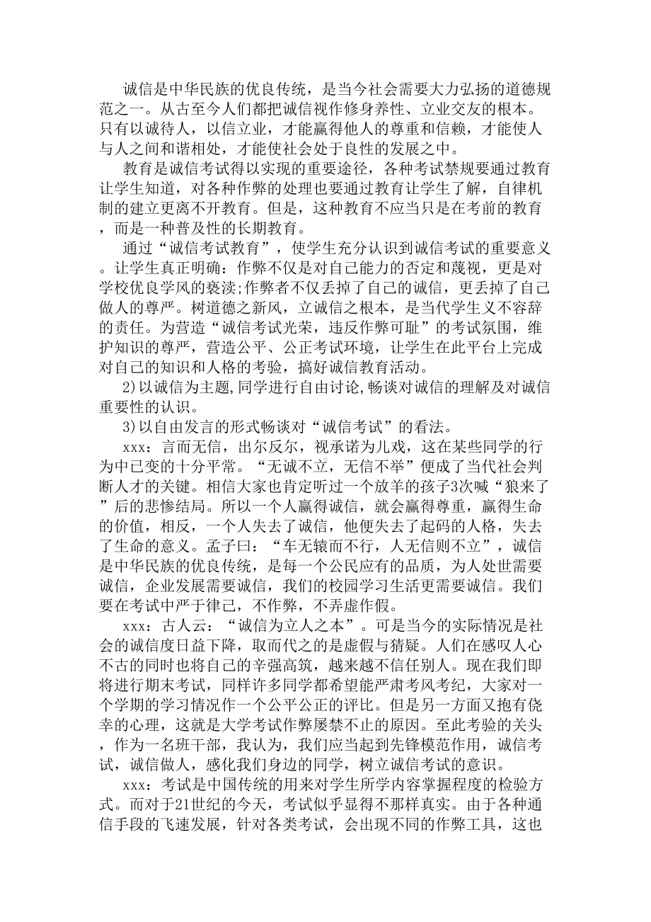 诚信考试主题班会(DOC 6页).docx_第3页