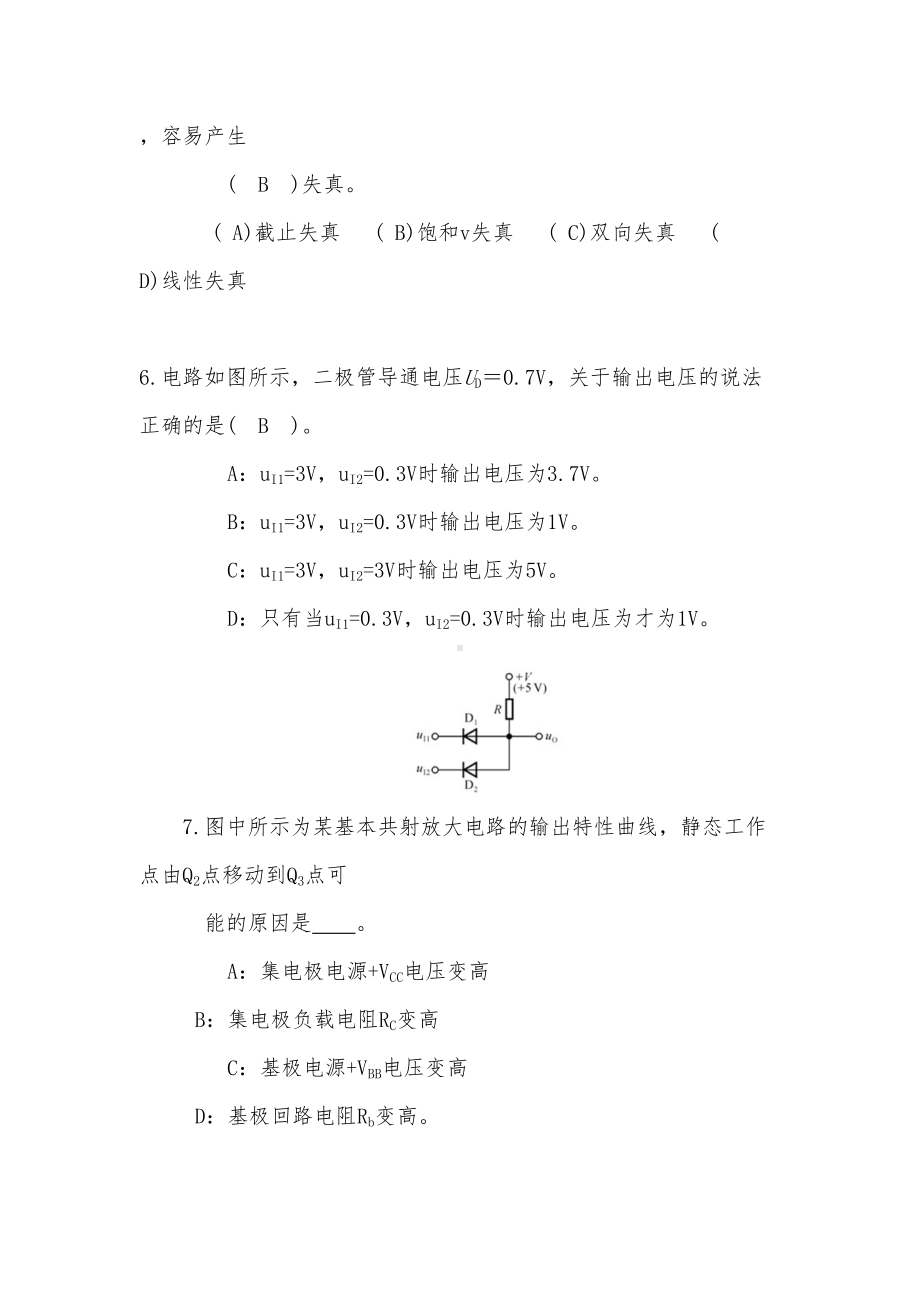 模拟电子技术基础试题汇总附有答案资料(DOC 38页).doc_第2页