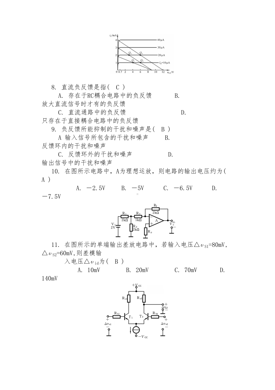 模拟电子技术基础试题汇总附有答案资料(DOC 38页).doc_第3页