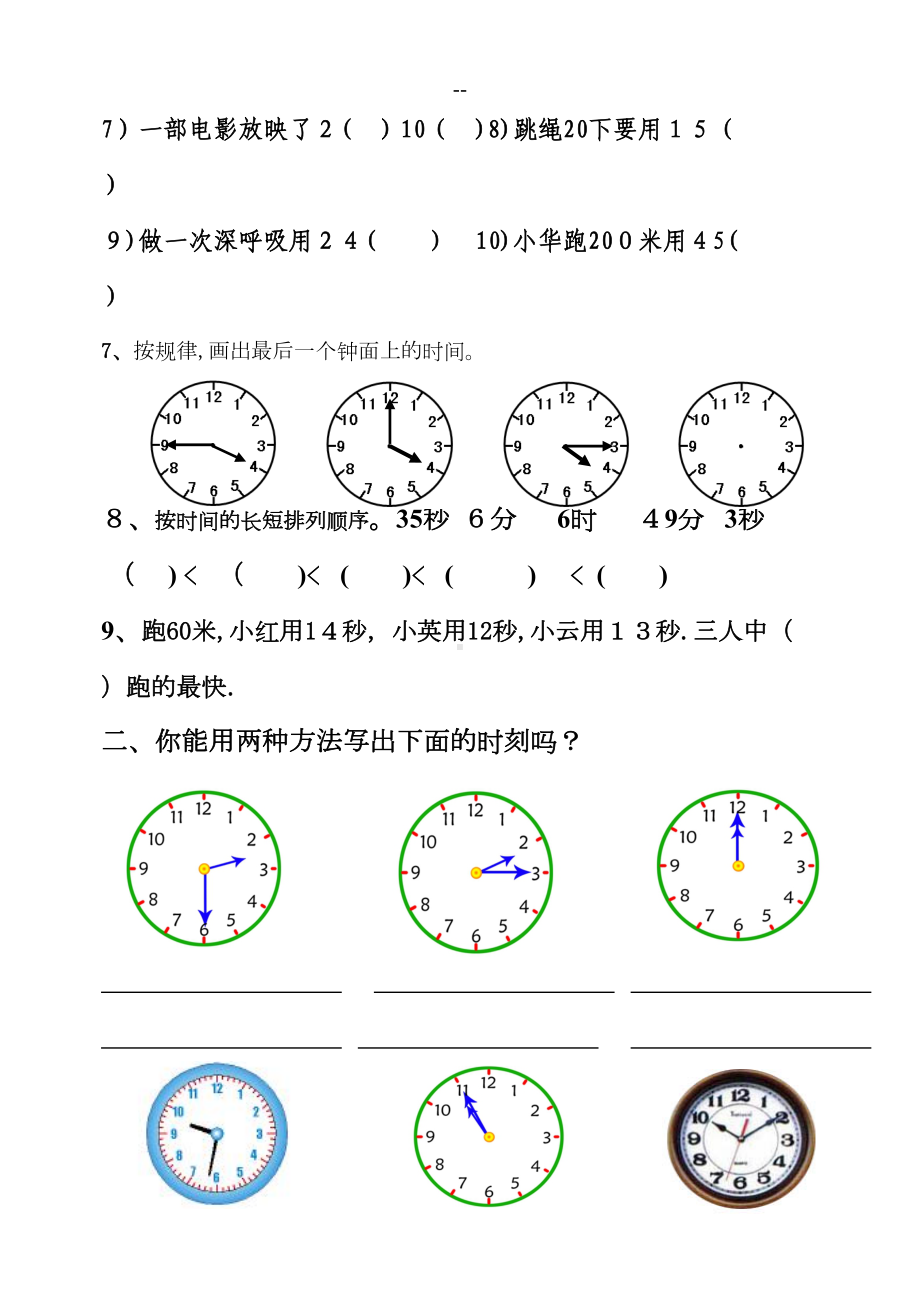 沪教版二年级下册数学时分秒练习题(DOC 5页).doc_第2页