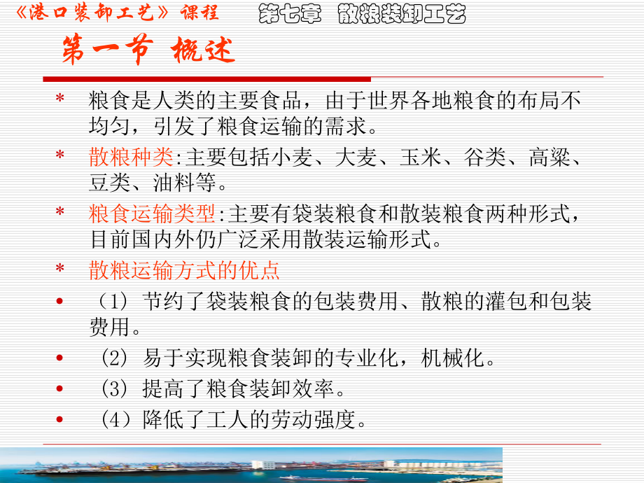 散粮装卸工艺课件.ppt_第3页