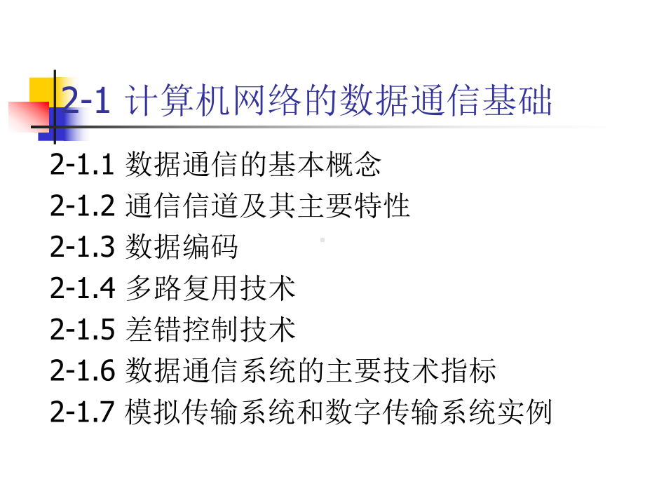 数据通信系统课件.ppt_第3页