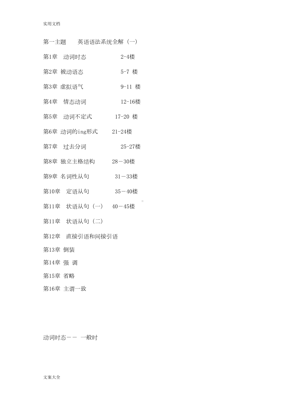 高中英语语法大全(详细)(DOC 182页).doc_第1页