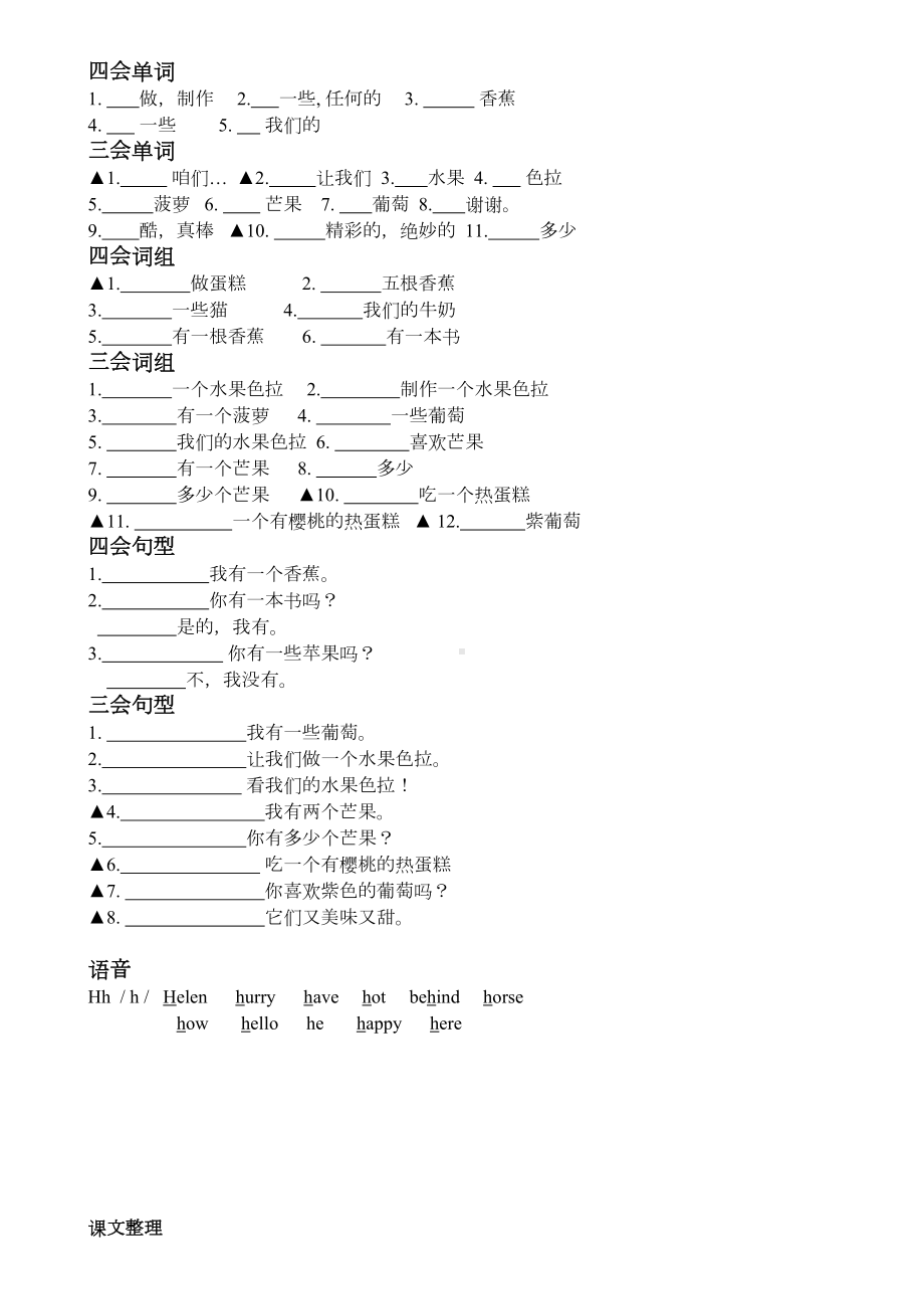 译林版4A各单元知识点空白练习汇总(DOC 16页).doc_第3页