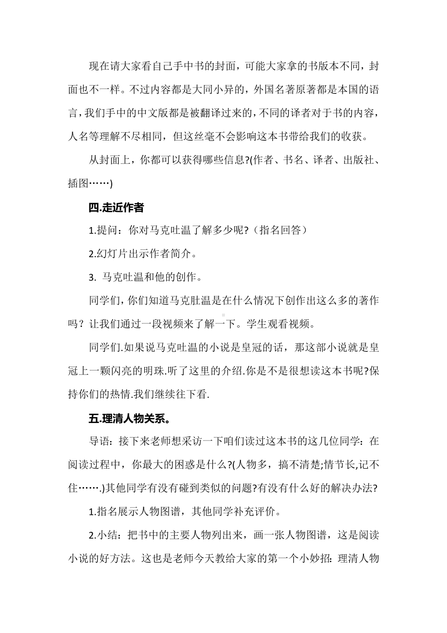 语文课程标准解读及实践：名著导读《汤姆索亚历险记》创新设计.docx_第2页