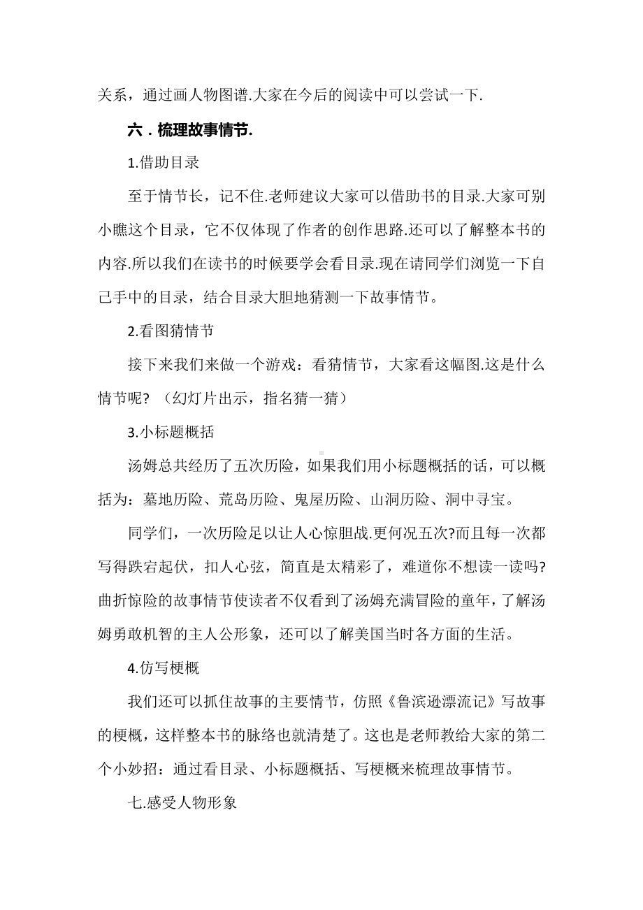 语文课程标准解读及实践：名著导读《汤姆索亚历险记》创新设计.docx_第3页