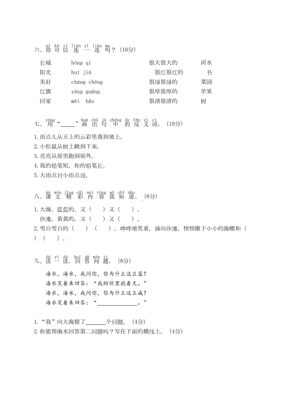 部编版语文一年级上册-第七单元测试卷(含答案)(DOC 6页).doc_第2页