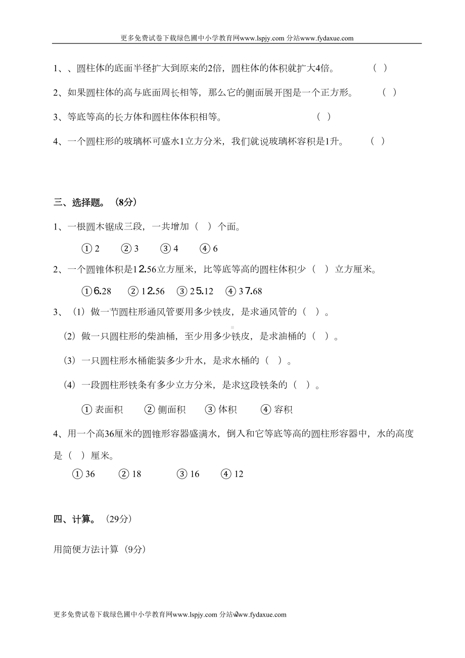 新人教版小学六年级数学下册第二单元试卷《圆柱与圆锥》(DOC 4页).doc_第2页