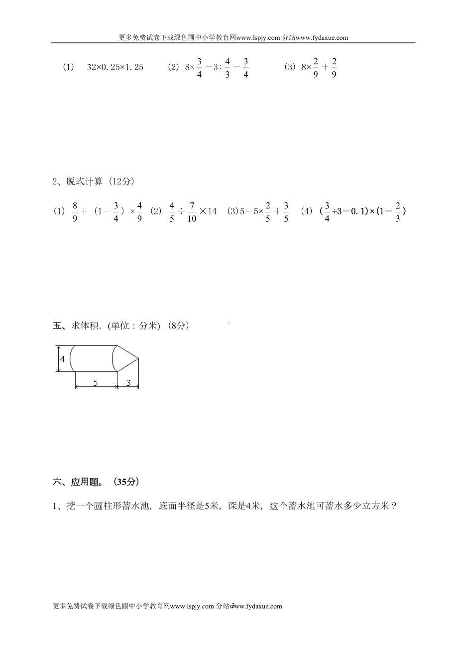 新人教版小学六年级数学下册第二单元试卷《圆柱与圆锥》(DOC 4页).doc_第3页