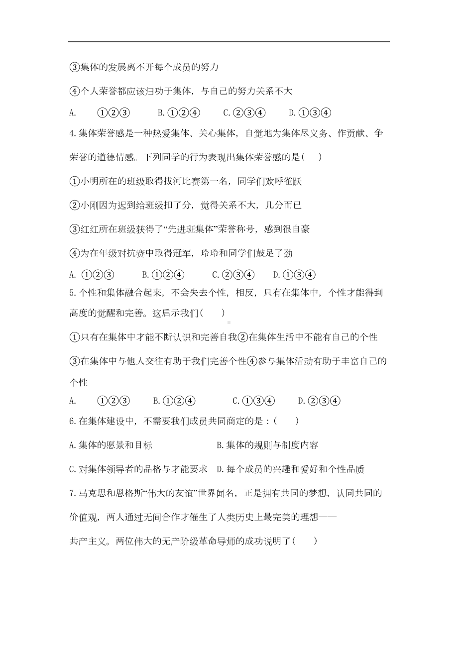 部编版七年级下册道德与法治第三单元测试卷(附答案)(DOC 10页).docx_第2页