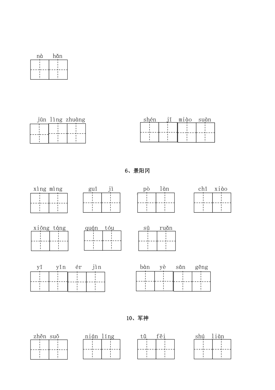 最新人教版五年级语文下册(全册)看拼音写词语(附答案)(DOC 11页).doc_第2页