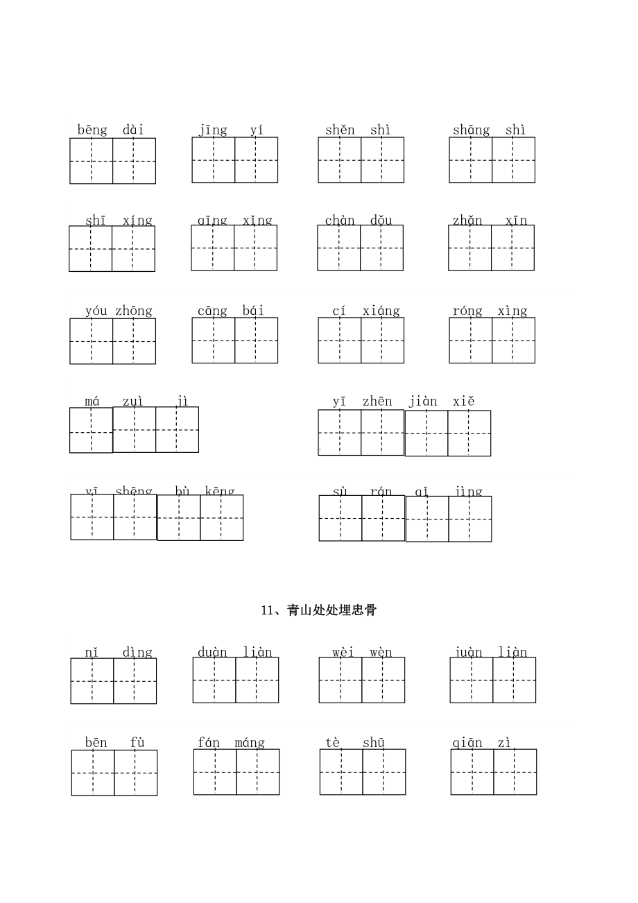 最新人教版五年级语文下册(全册)看拼音写词语(附答案)(DOC 11页).doc_第3页