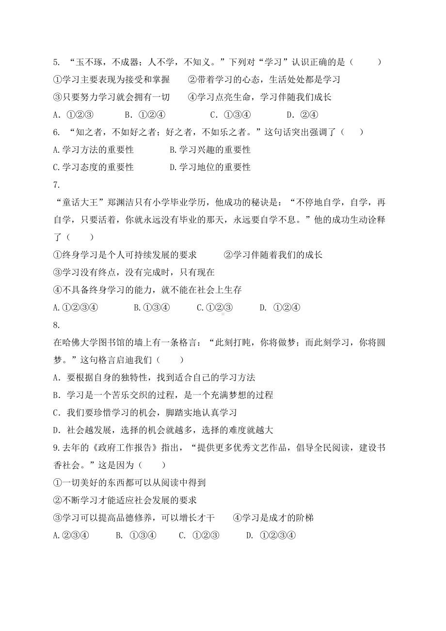 新人教版七年级政治上学期期中试题A卷(DOC 8页).doc_第2页