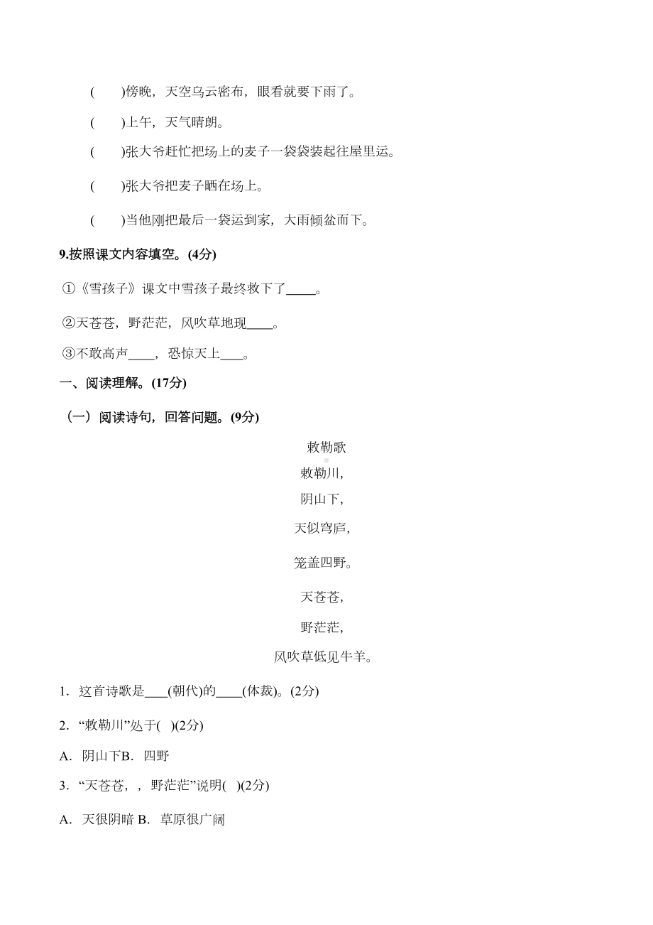 部编版语文二年级上册《第七单元测试卷》(含答案)(DOC 6页).doc_第3页