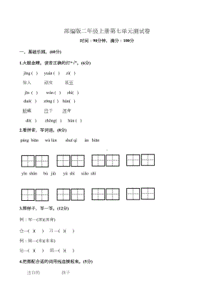 部编版语文二年级上册《第七单元测试卷》(含答案)(DOC 6页).doc