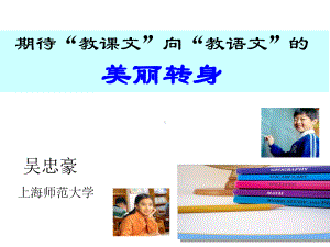 如何用课文来教语文课件.ppt