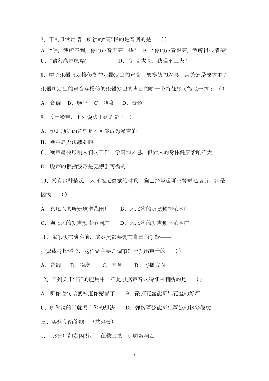 苏教版初二物理第一章声音习题(DOC 4页).doc_第3页