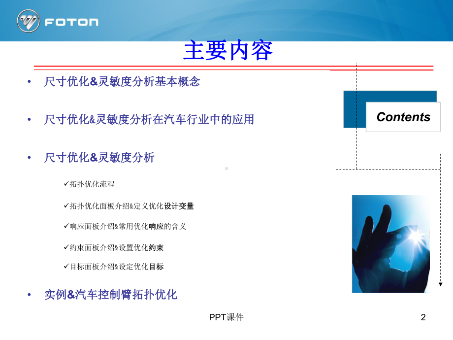 尺寸优化&灵敏度分析-课件.ppt_第2页