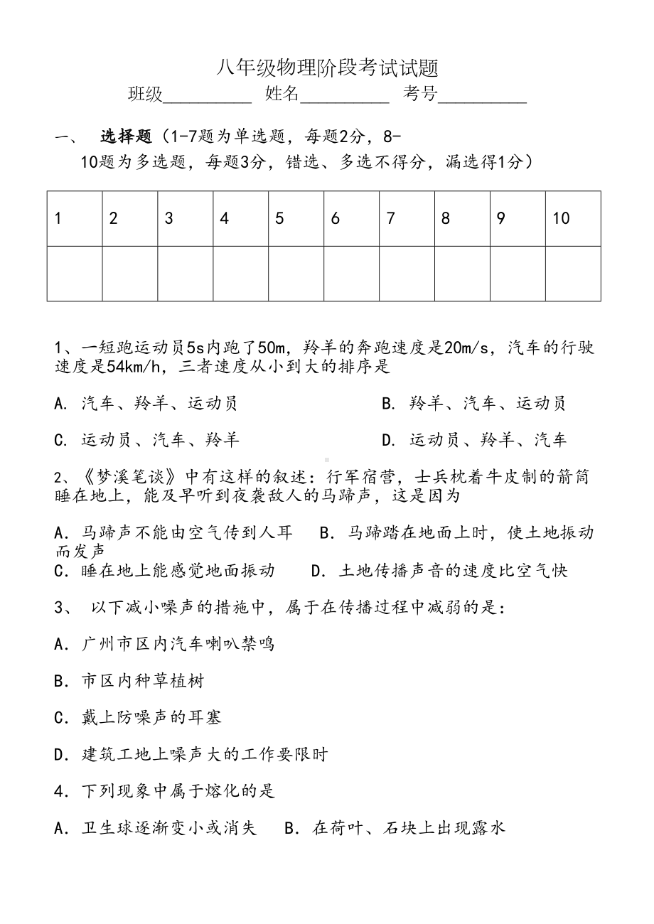 新课标人教版物理八年级上册期中考试题(前三章-含答案)(DOC 9页).doc_第1页