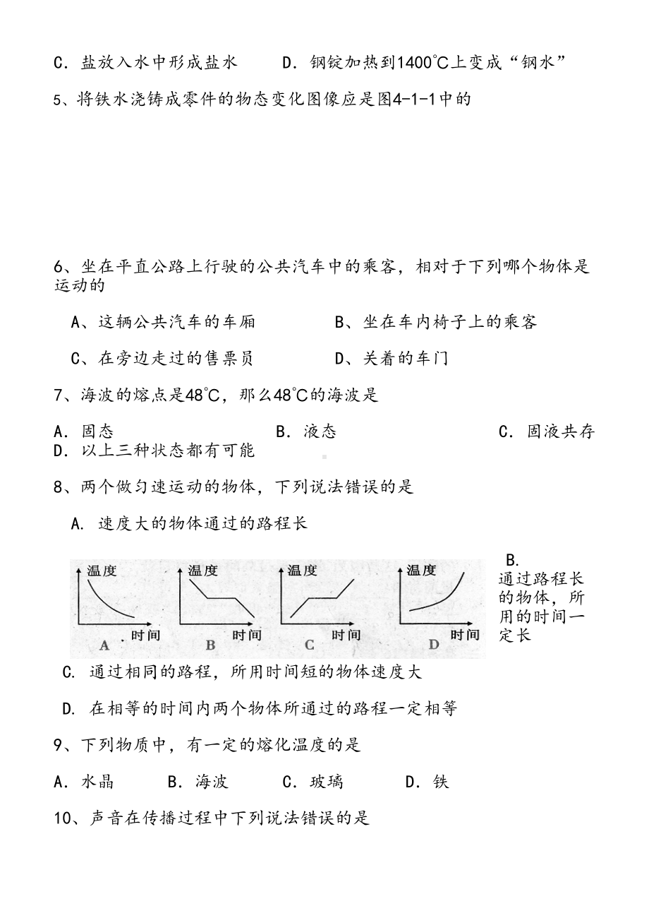 新课标人教版物理八年级上册期中考试题(前三章-含答案)(DOC 9页).doc_第2页