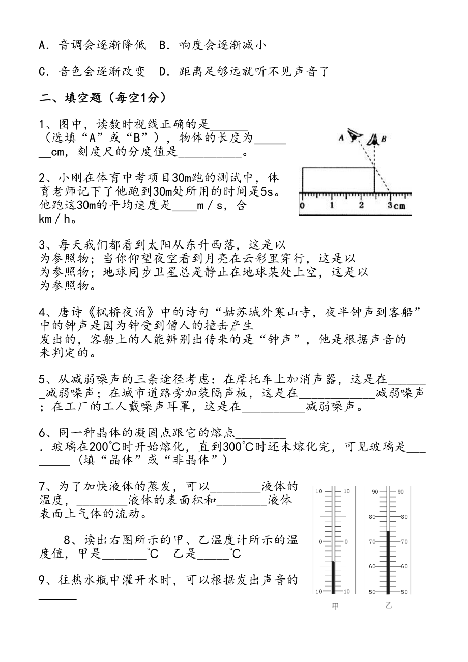 新课标人教版物理八年级上册期中考试题(前三章-含答案)(DOC 9页).doc_第3页