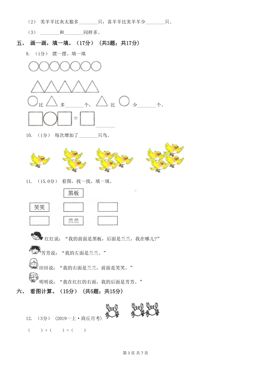 部编版一年级上学期数学第一次月考试卷(DOC 7页).doc_第3页