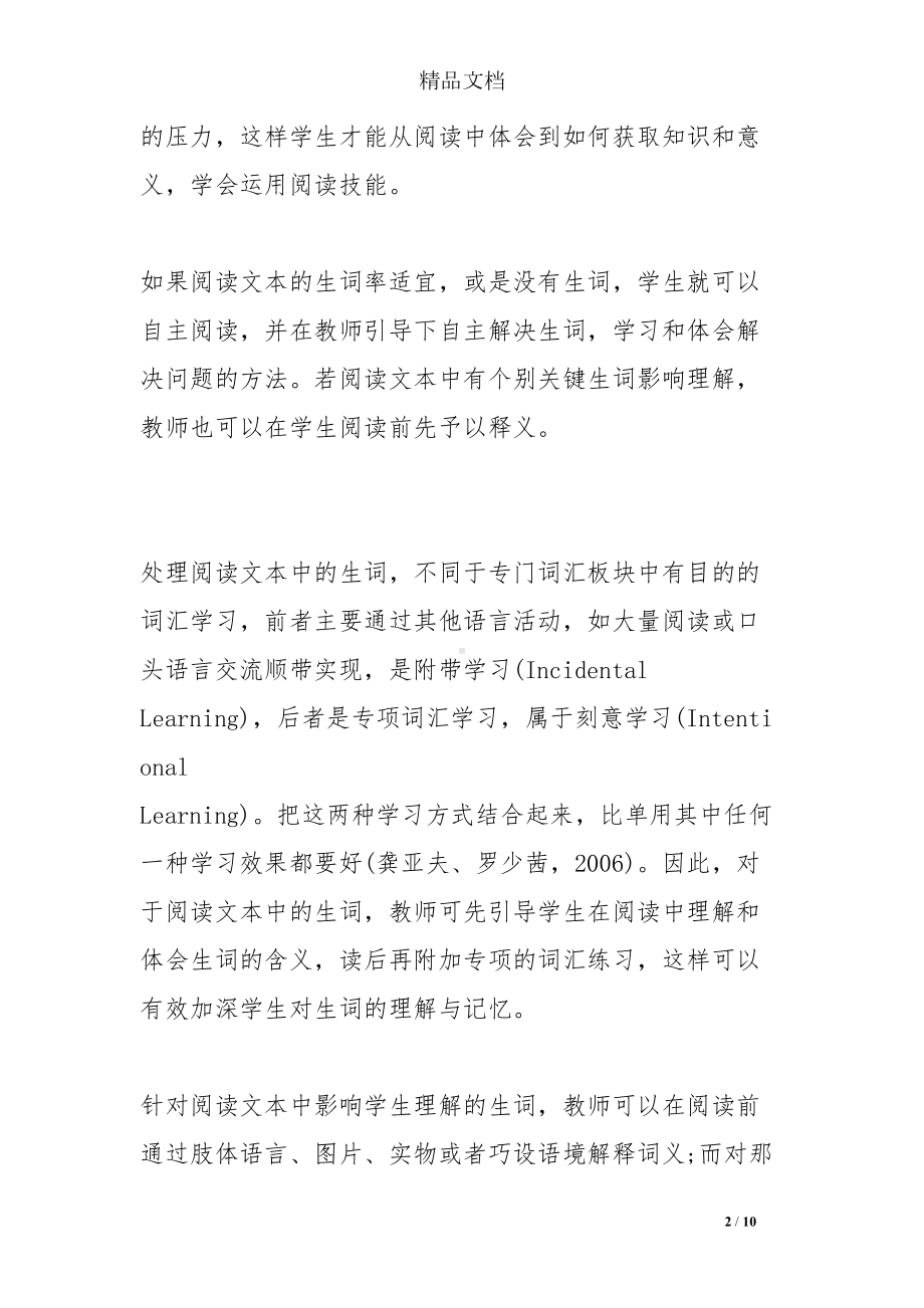 谈小学英语阅读教学中生词的处理(DOC 10页).doc_第2页