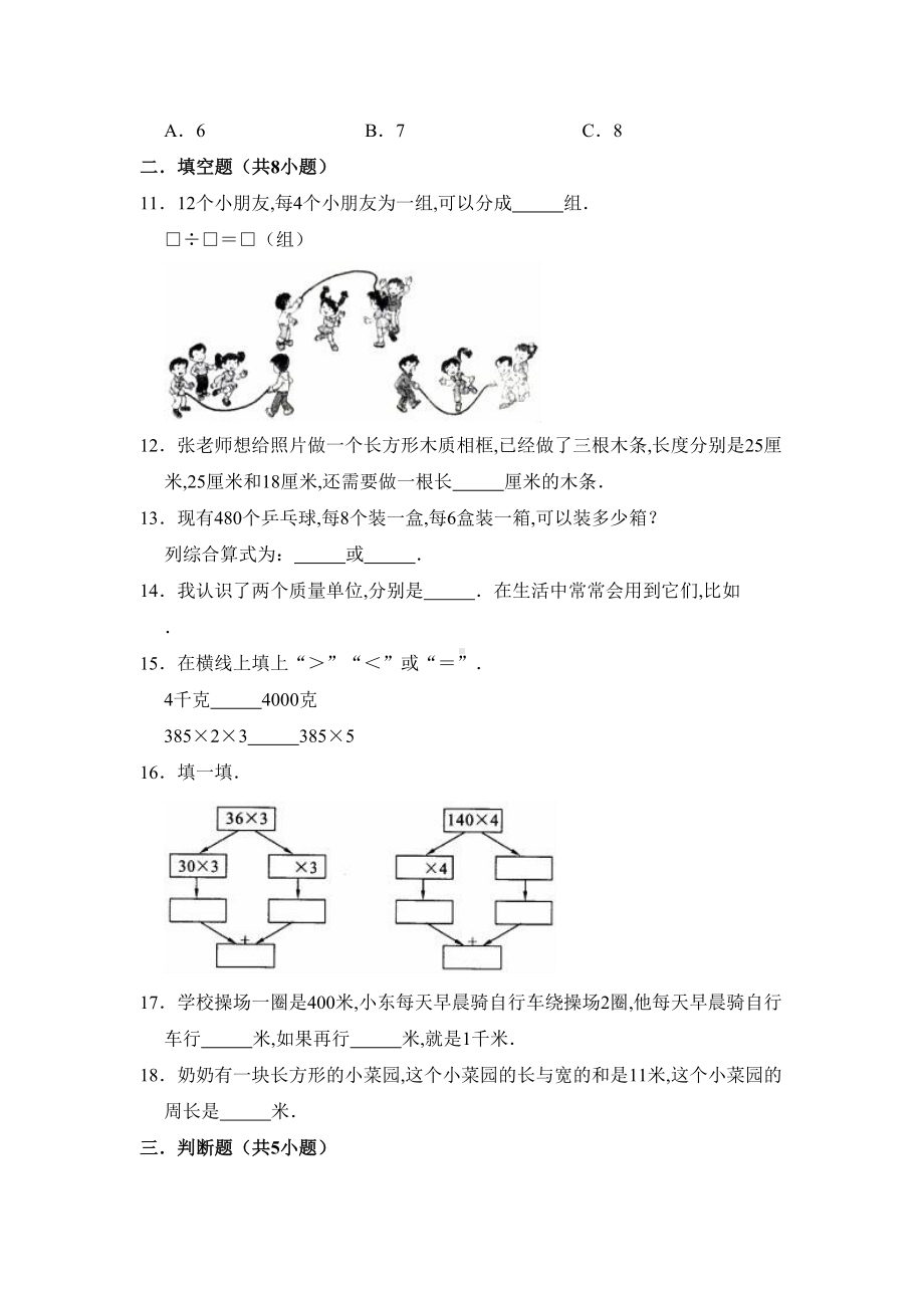 苏教版三年级上册数学《期中考试试题》含答案(DOC 10页).doc_第2页