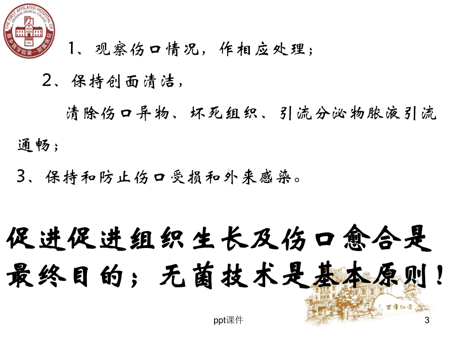 外科拆线换药-课件.ppt_第3页