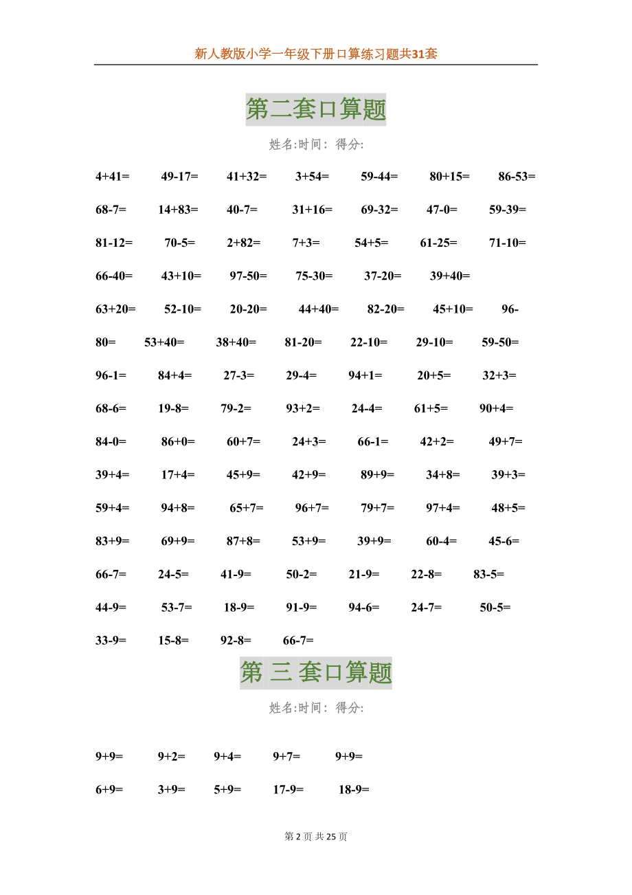 新人教版小学一年级下册口算练习题共31套(DOC 25页).docx_第2页