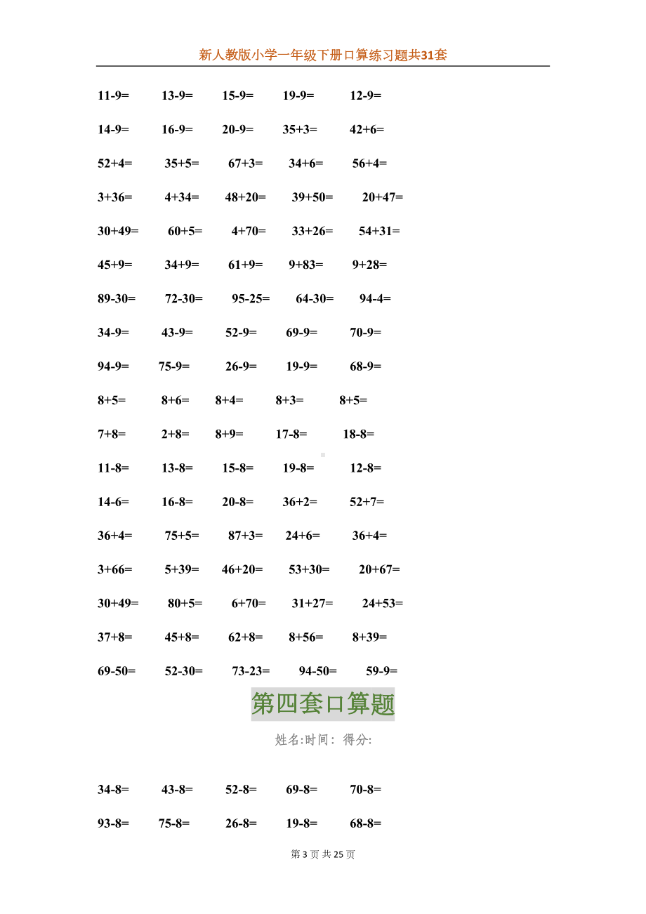 新人教版小学一年级下册口算练习题共31套(DOC 25页).docx_第3页