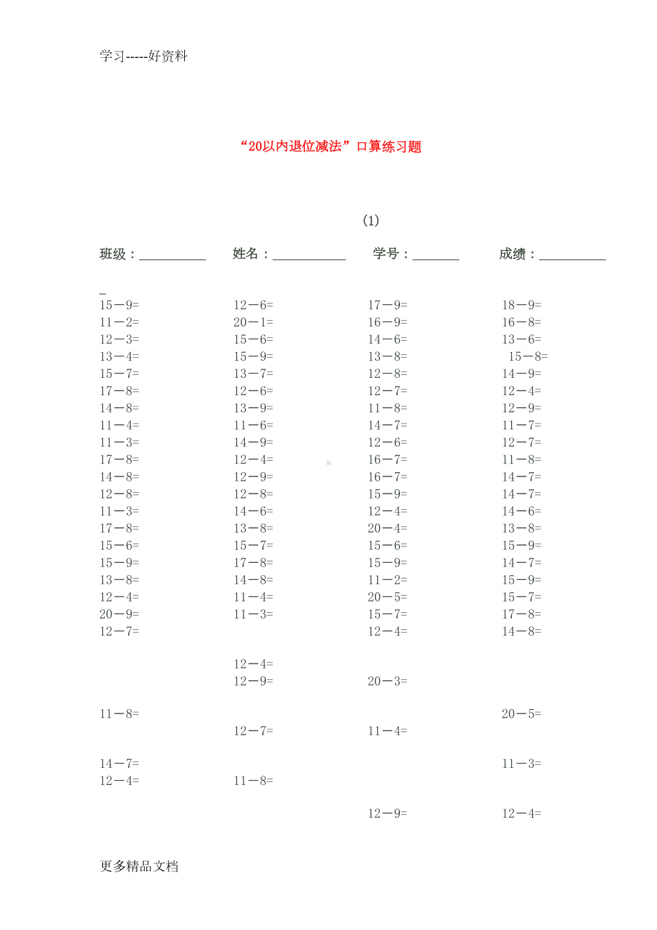 最新20以内的退位减法口算练习题(DOC 11页).doc_第2页