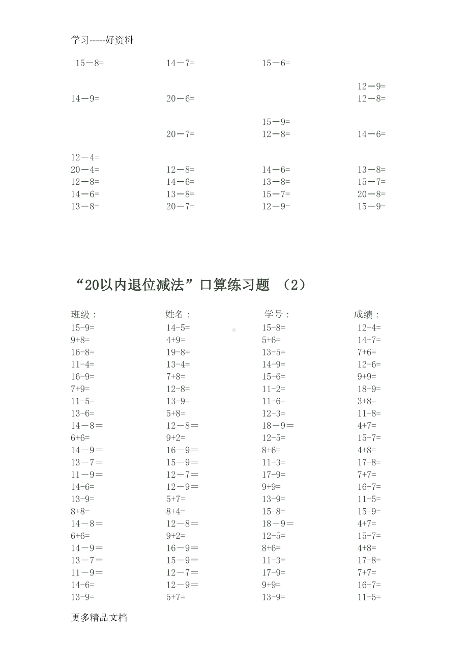 最新20以内的退位减法口算练习题(DOC 11页).doc_第3页