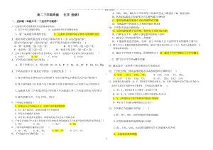 高二化学选修3测试题(带答案)精编版(DOC 5页).doc