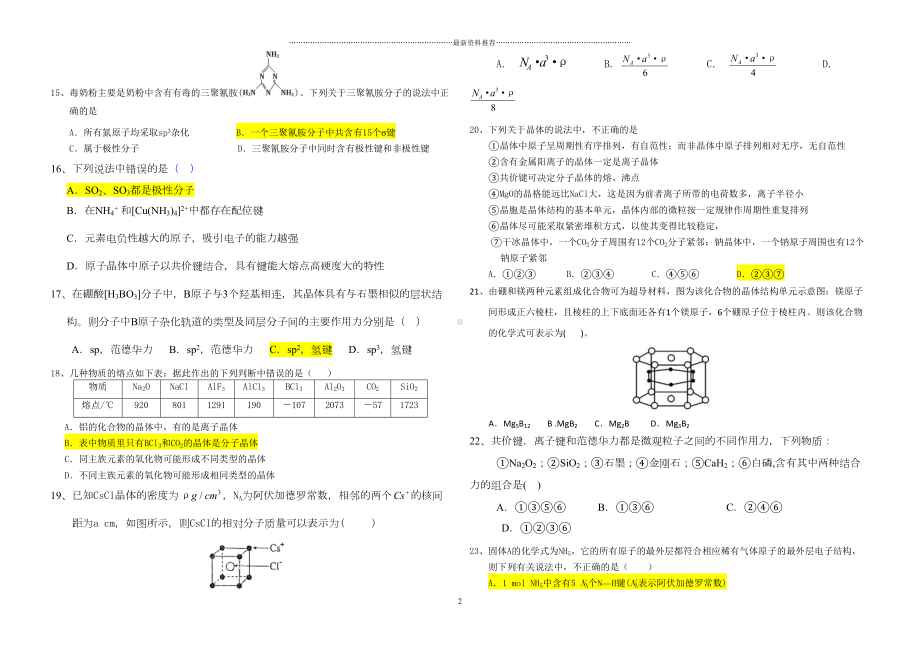 高二化学选修3测试题(带答案)精编版(DOC 5页).doc_第2页