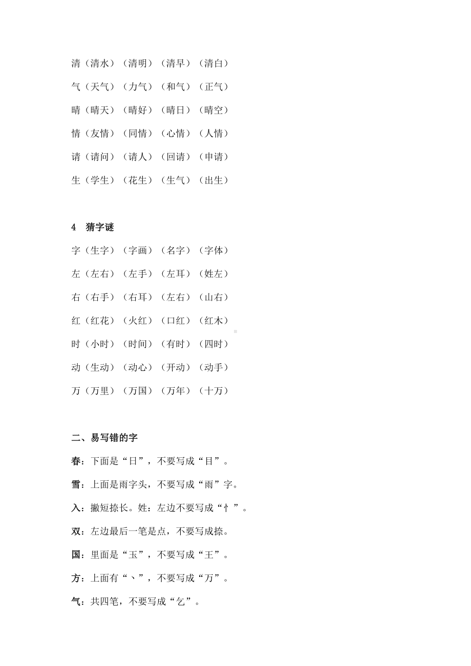 部编版一年级下册语文知识点归纳(DOC 28页).doc_第2页