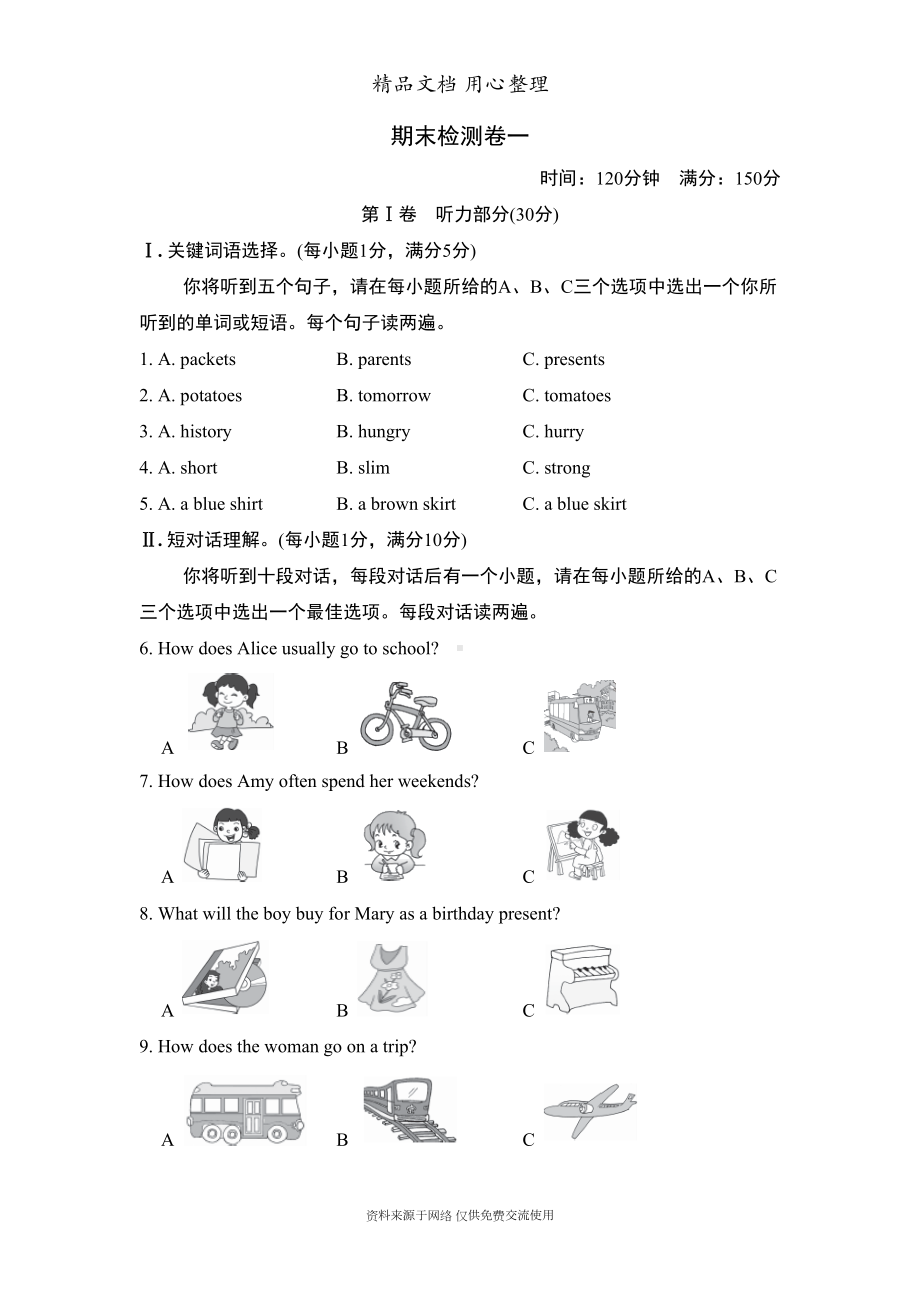 新译林版初中七年级上册英语期末试卷(含听力材料及答案解析)(DOC 17页).doc_第1页