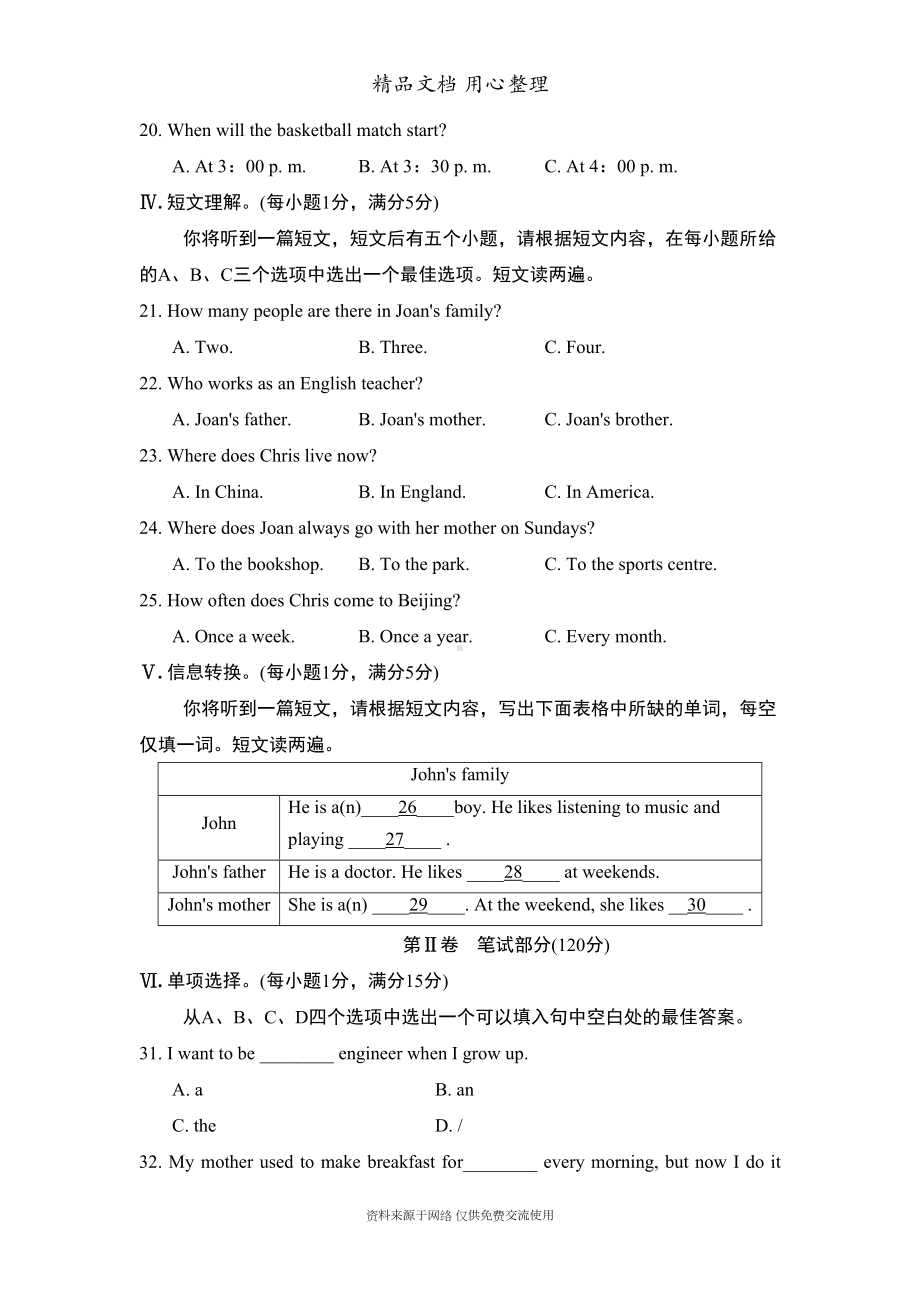 新译林版初中七年级上册英语期末试卷(含听力材料及答案解析)(DOC 17页).doc_第3页