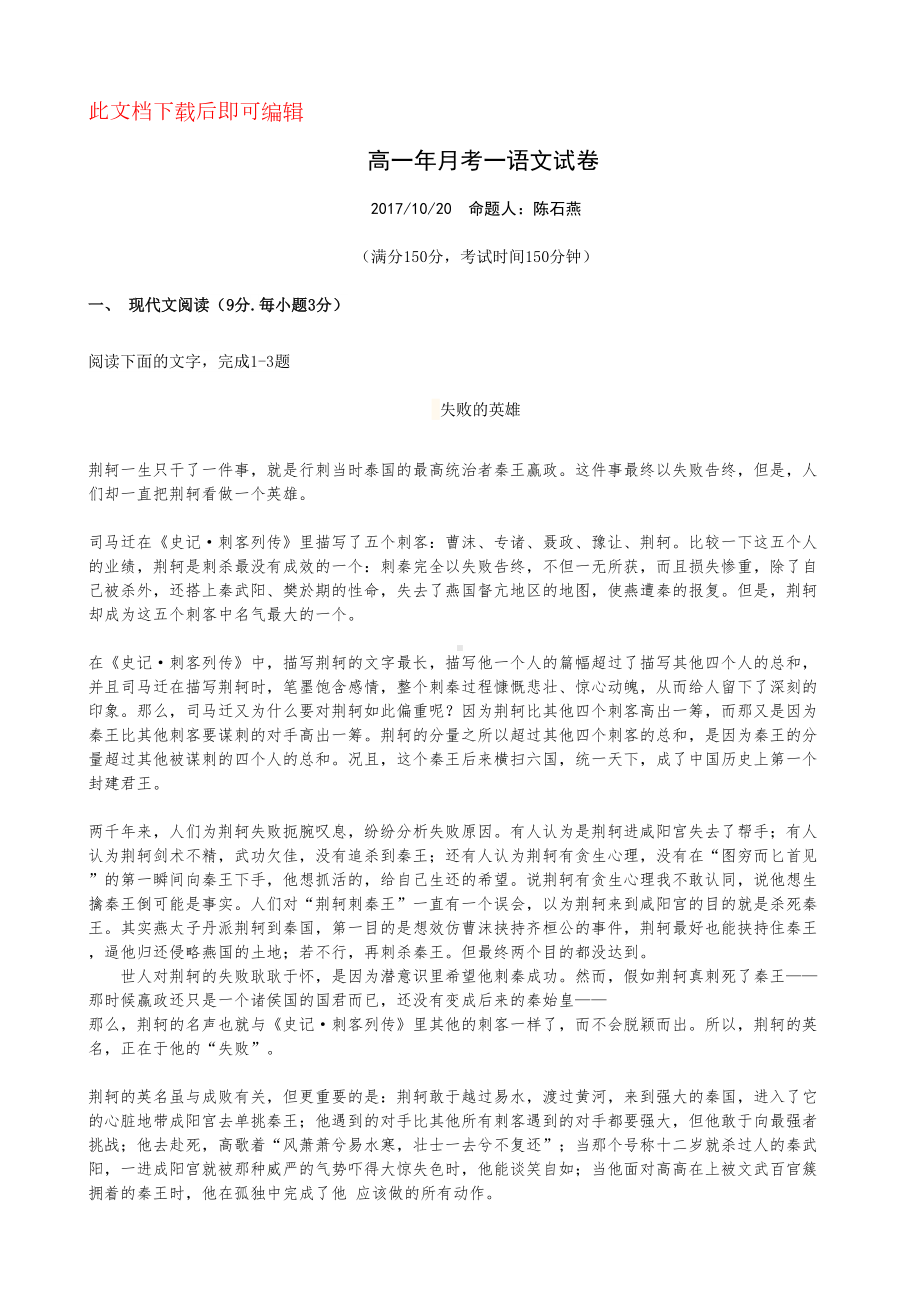 高一语文月考试卷(完整资料)(DOC 9页).doc_第1页