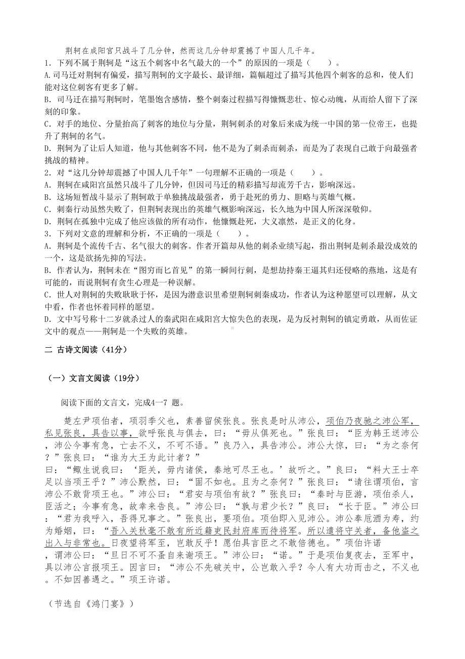 高一语文月考试卷(完整资料)(DOC 9页).doc_第2页