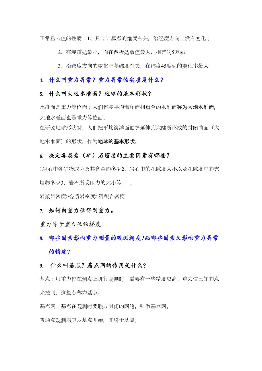 重磁勘复习资料(DOC 12页).doc_第2页