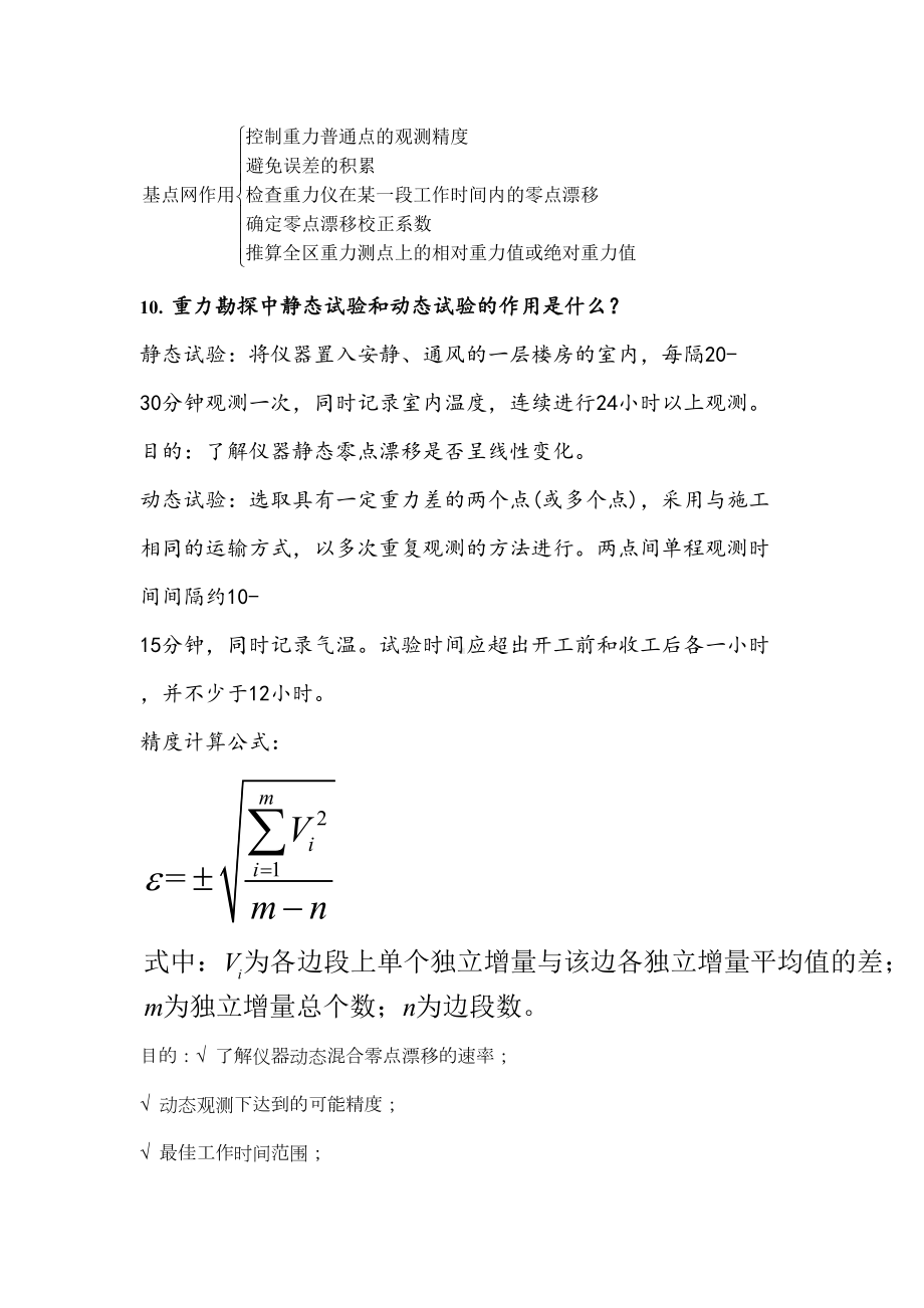 重磁勘复习资料(DOC 12页).doc_第3页