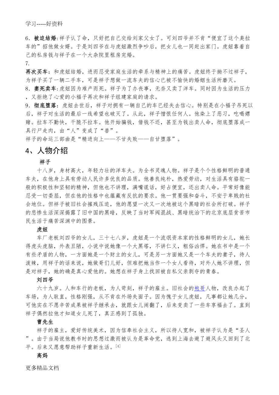 整理超详细的《骆驼祥子》知识点汇编(DOC 9页).docx_第2页