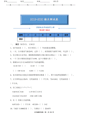 苏教版五年级数学上册期末考试测试卷含答案(DOC 8页).doc