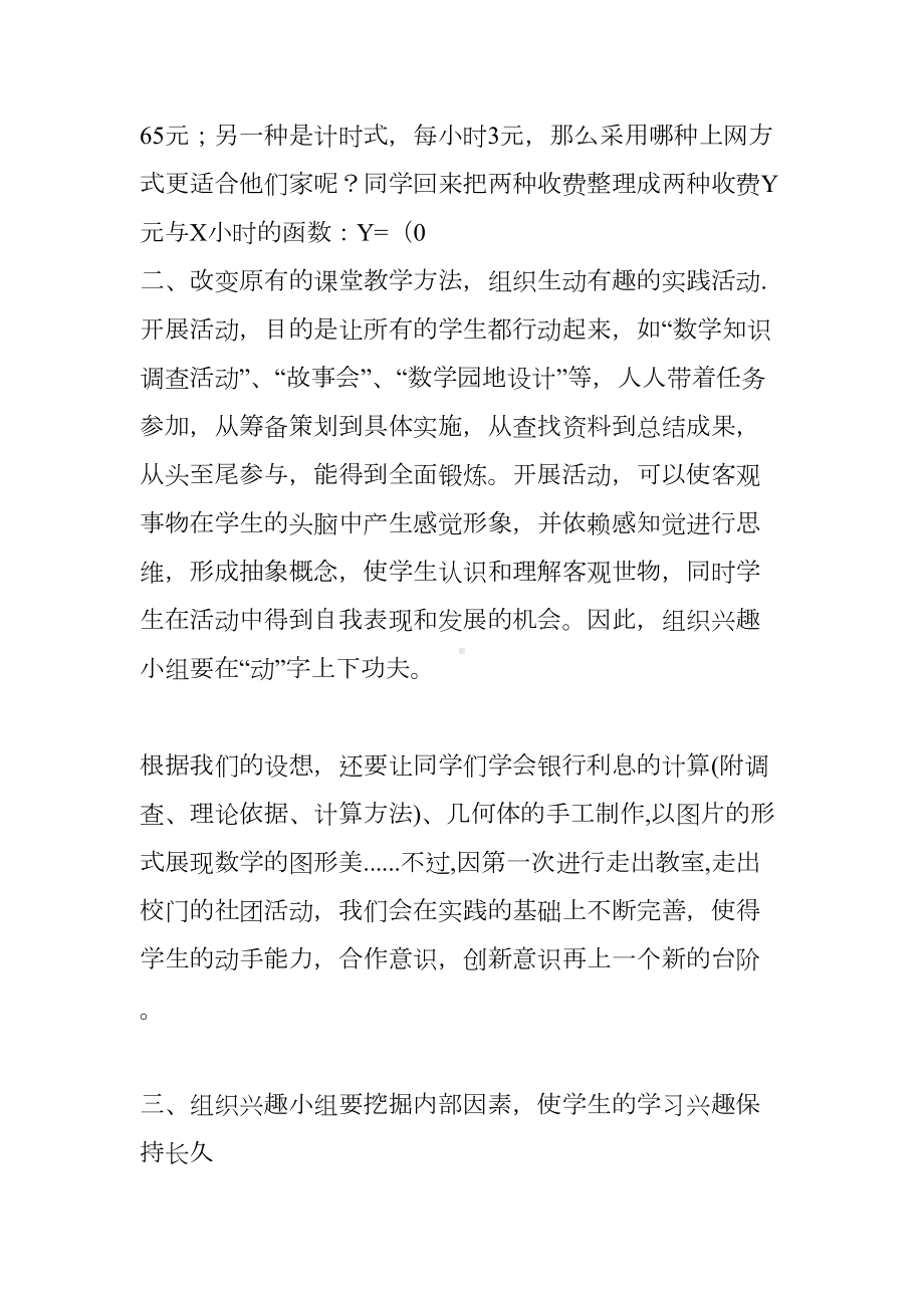 趣味数学社团活动总结(DOC 6页).doc_第2页