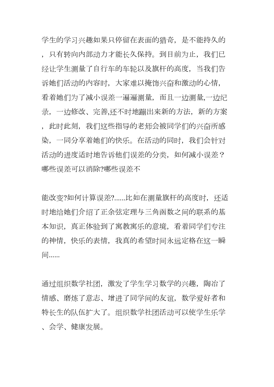 趣味数学社团活动总结(DOC 6页).doc_第3页