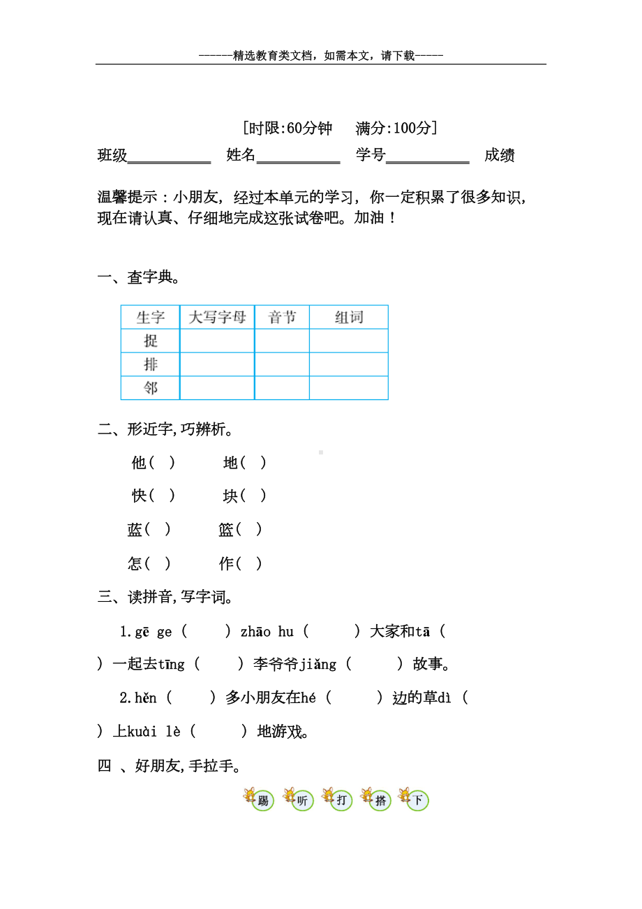 部编版一年级语文下册第三单元试卷(含答案)(DOC 7页).doc_第2页