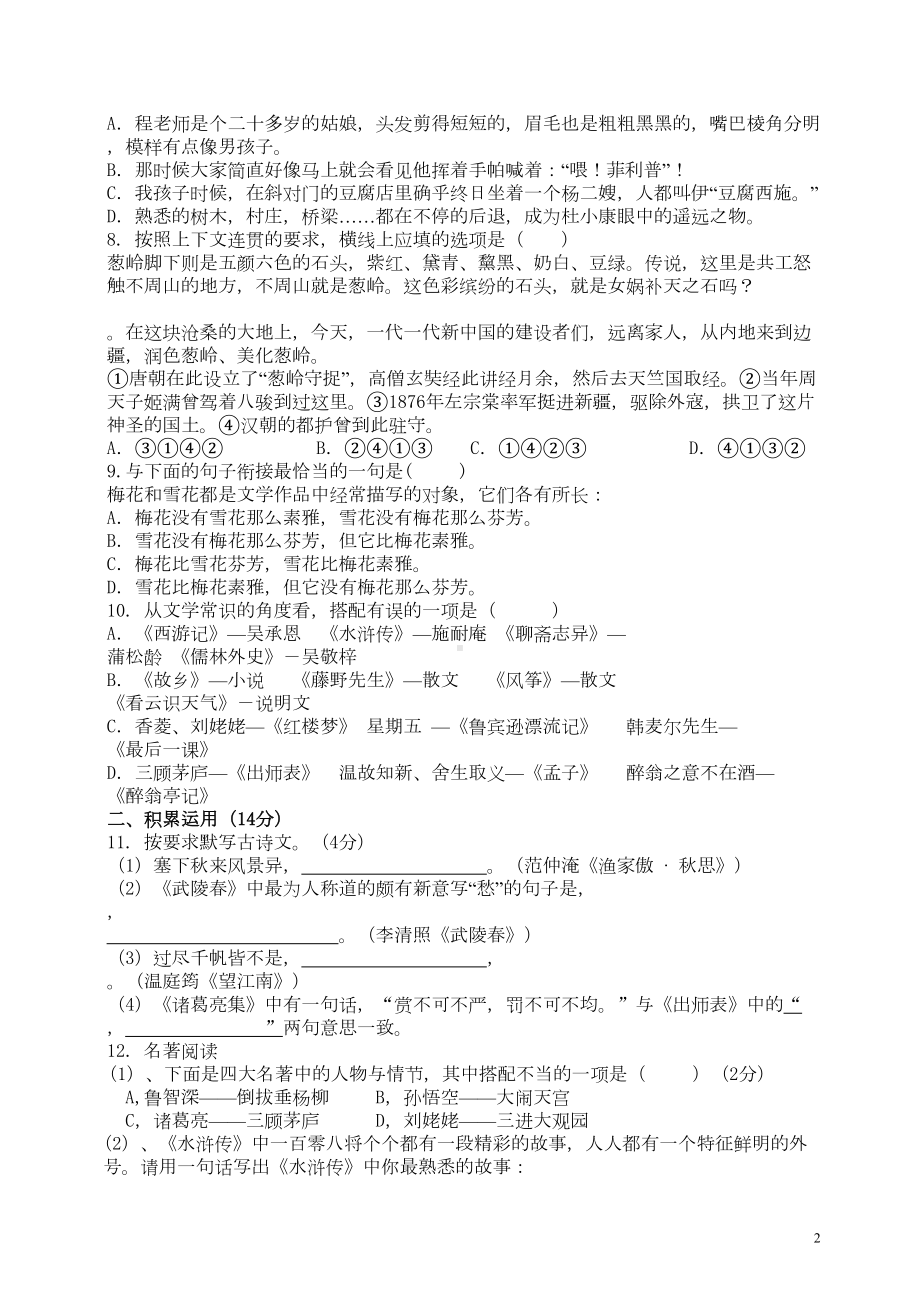 部编版九年级上册语文期末考试试题及答案(DOC 8页).doc_第2页